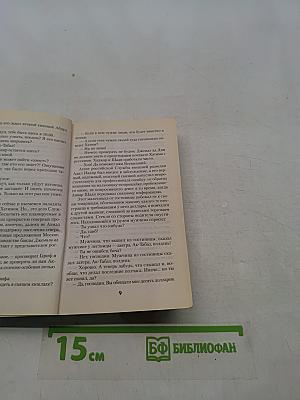 Игра на минном поле