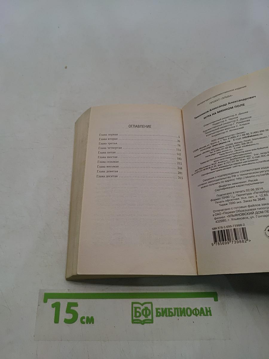 Игра на минном поле