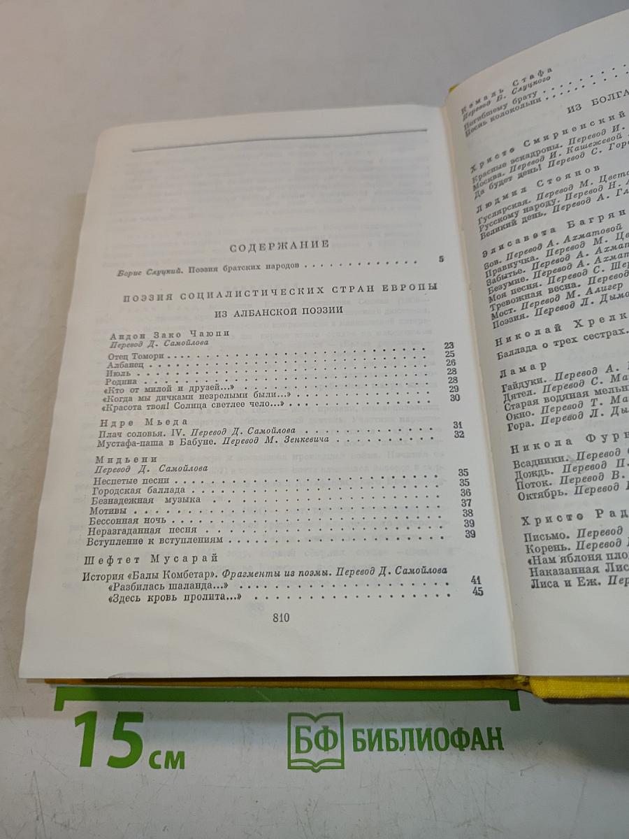 Поэзия социалистических стран Европы