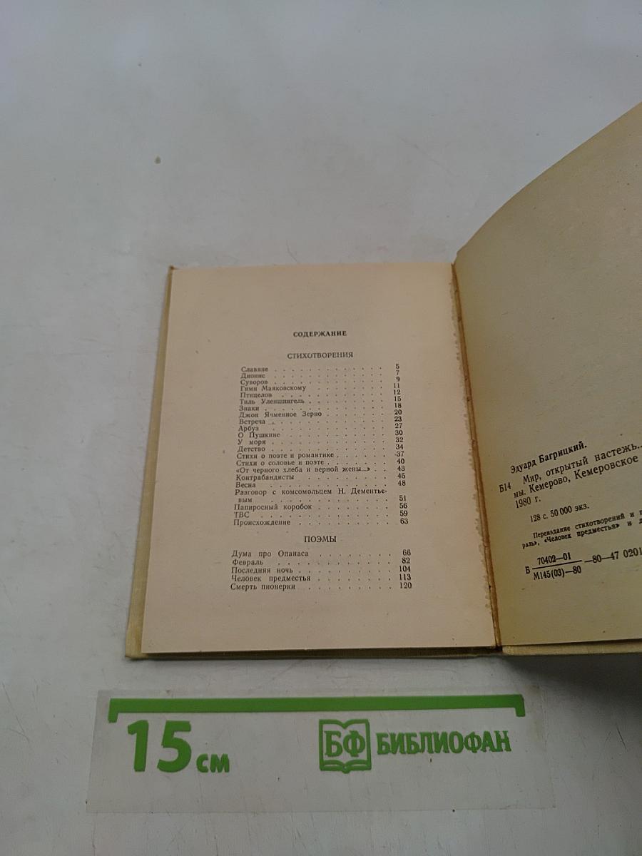 Мир. Открытый настежь...
