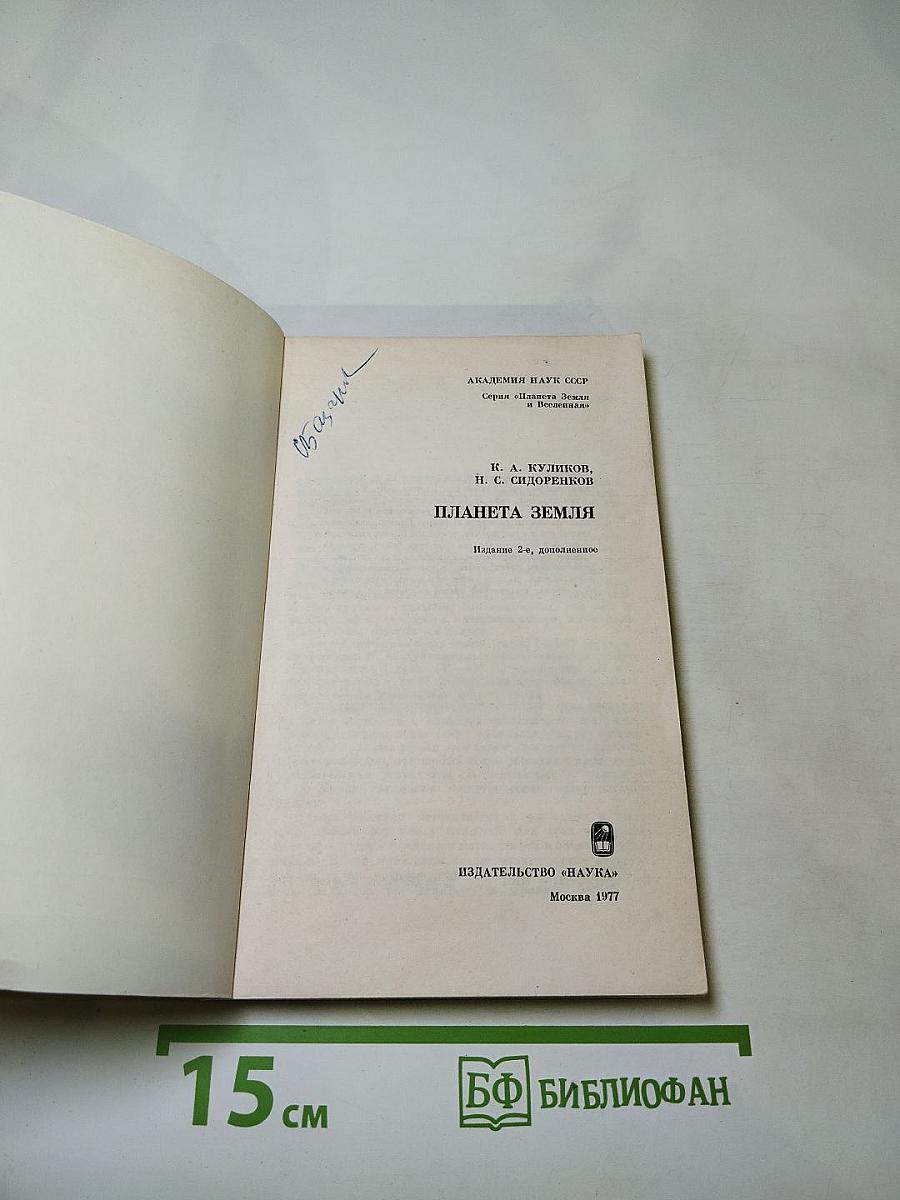 Планета Земля