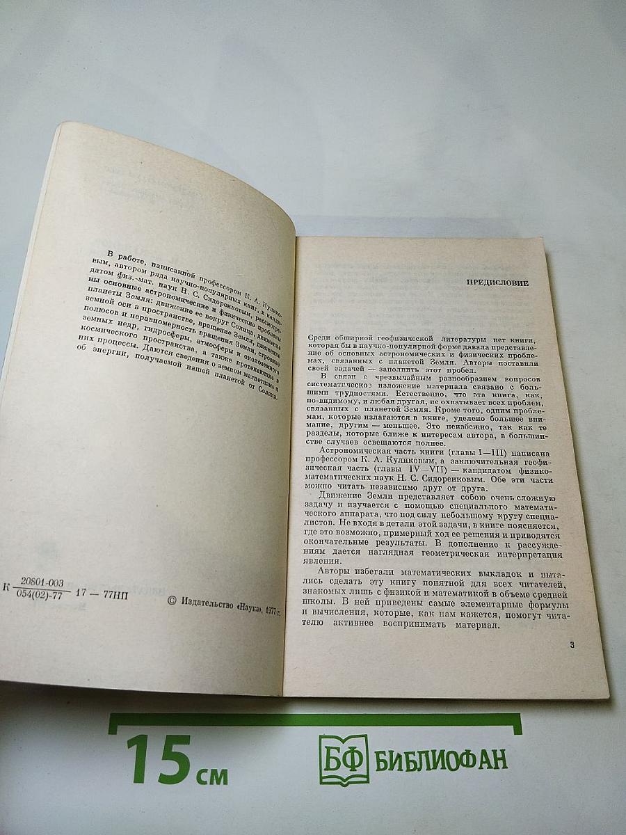 Планета Земля