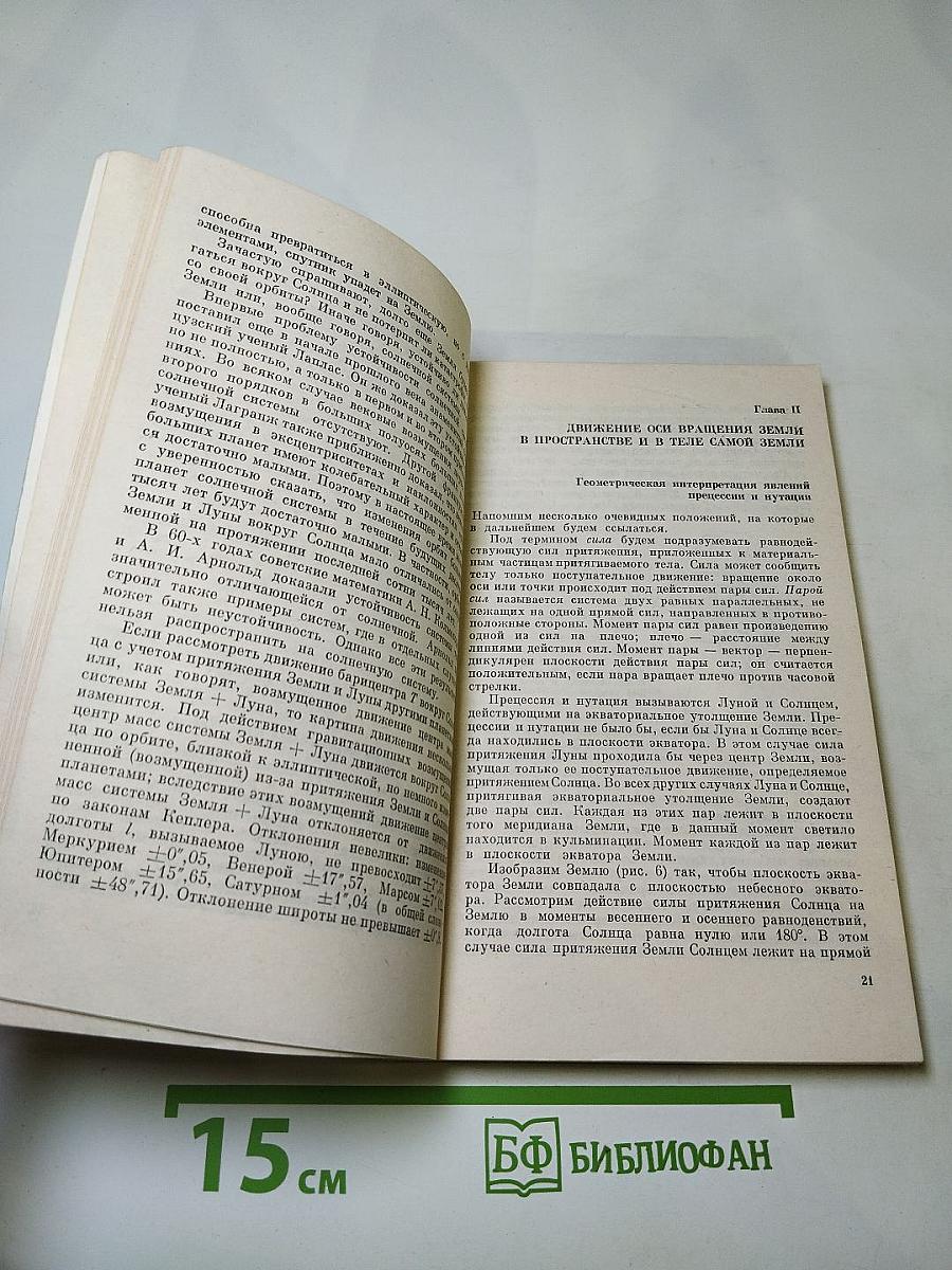 Планета Земля