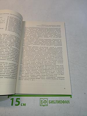 Информационный поиск перспективных лекарственных растений