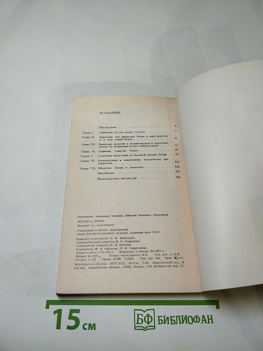 Планета Земля