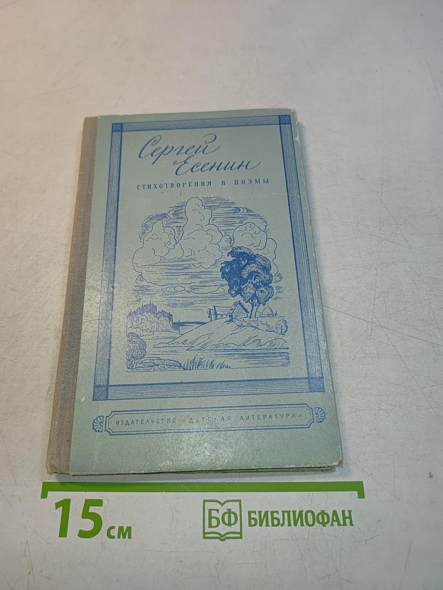 Стихотворения и поэмы