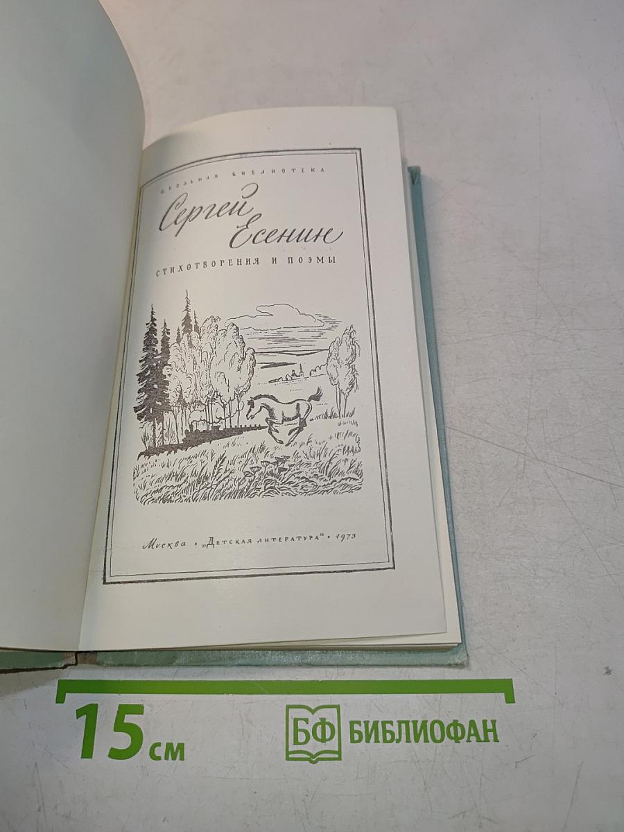 Стихотворения и поэмы