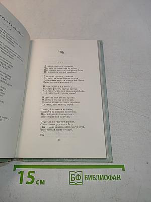 Стихотворения и поэмы