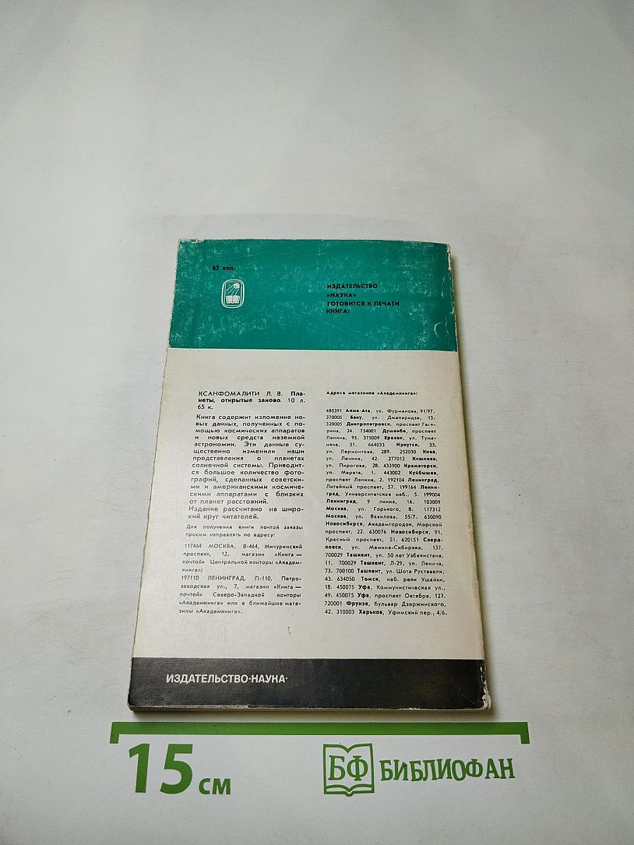 Планета Земля