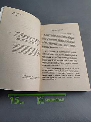 Русско-шведский и шведско-русский бизнес-словарь