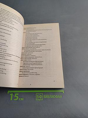 Русско-шведский и шведско-русский бизнес-словарь
