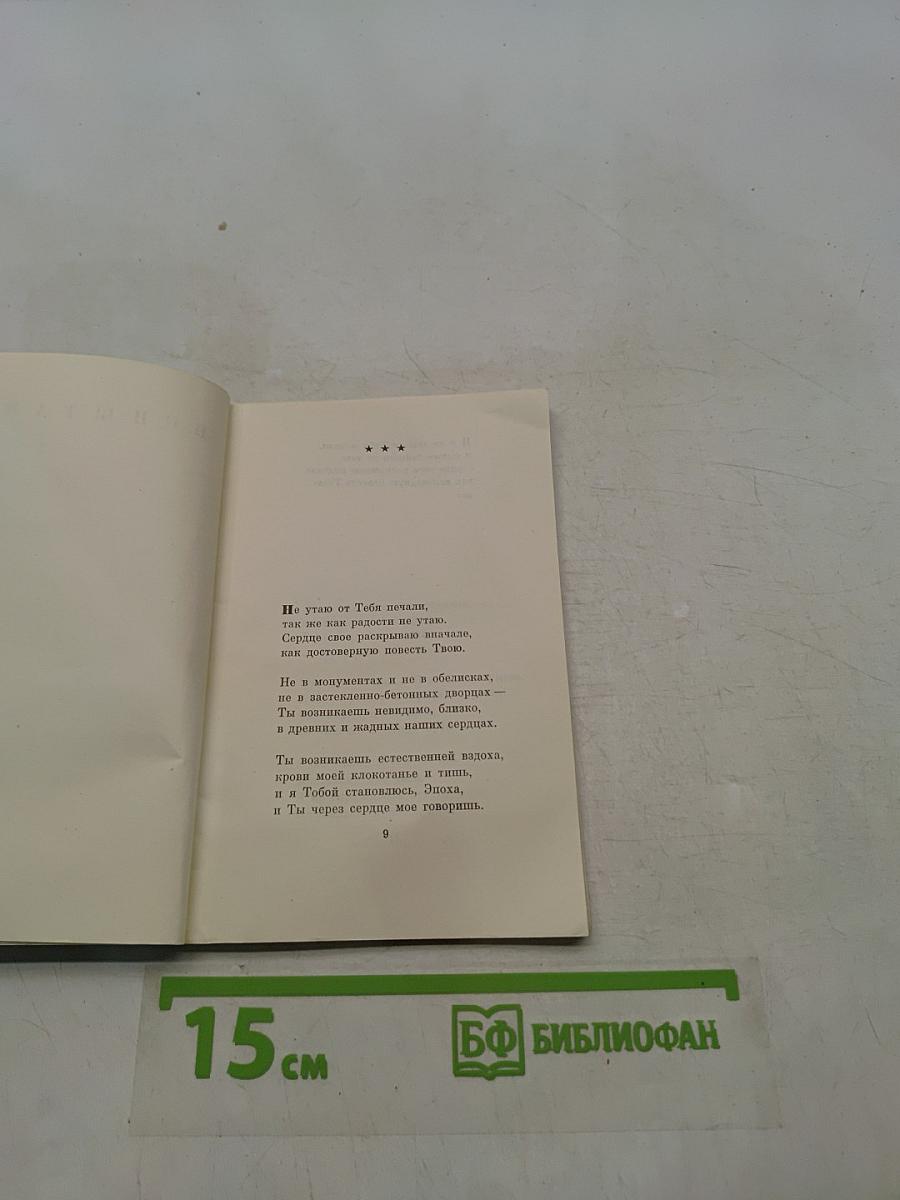 Узел. Новая книга стихов