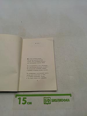 Узел. Новая книга стихов