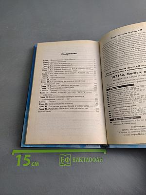 Откровения ангелов-хранителей. Начало