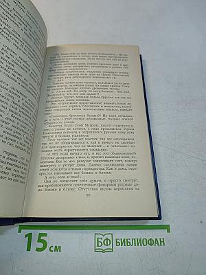 Собрание сочинений в четырех томах. Том 4