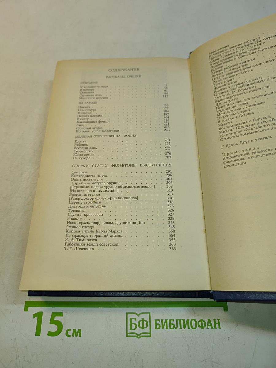 Собрание сочинений в четырех томах. Том 4