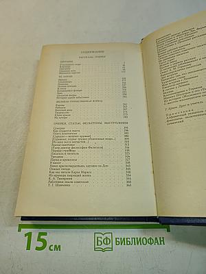 Собрание сочинений в четырех томах. Том 4