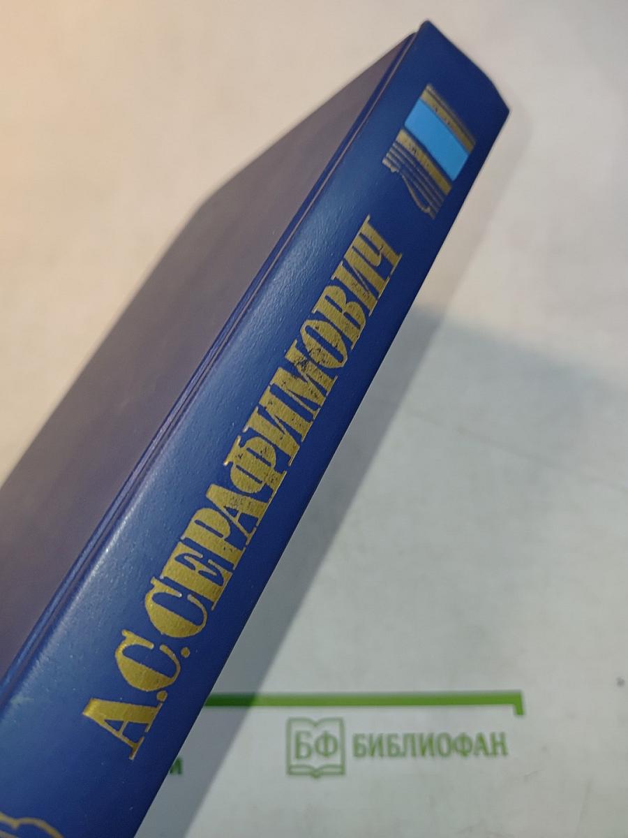Собрание сочинений в четырех томах. Том 4