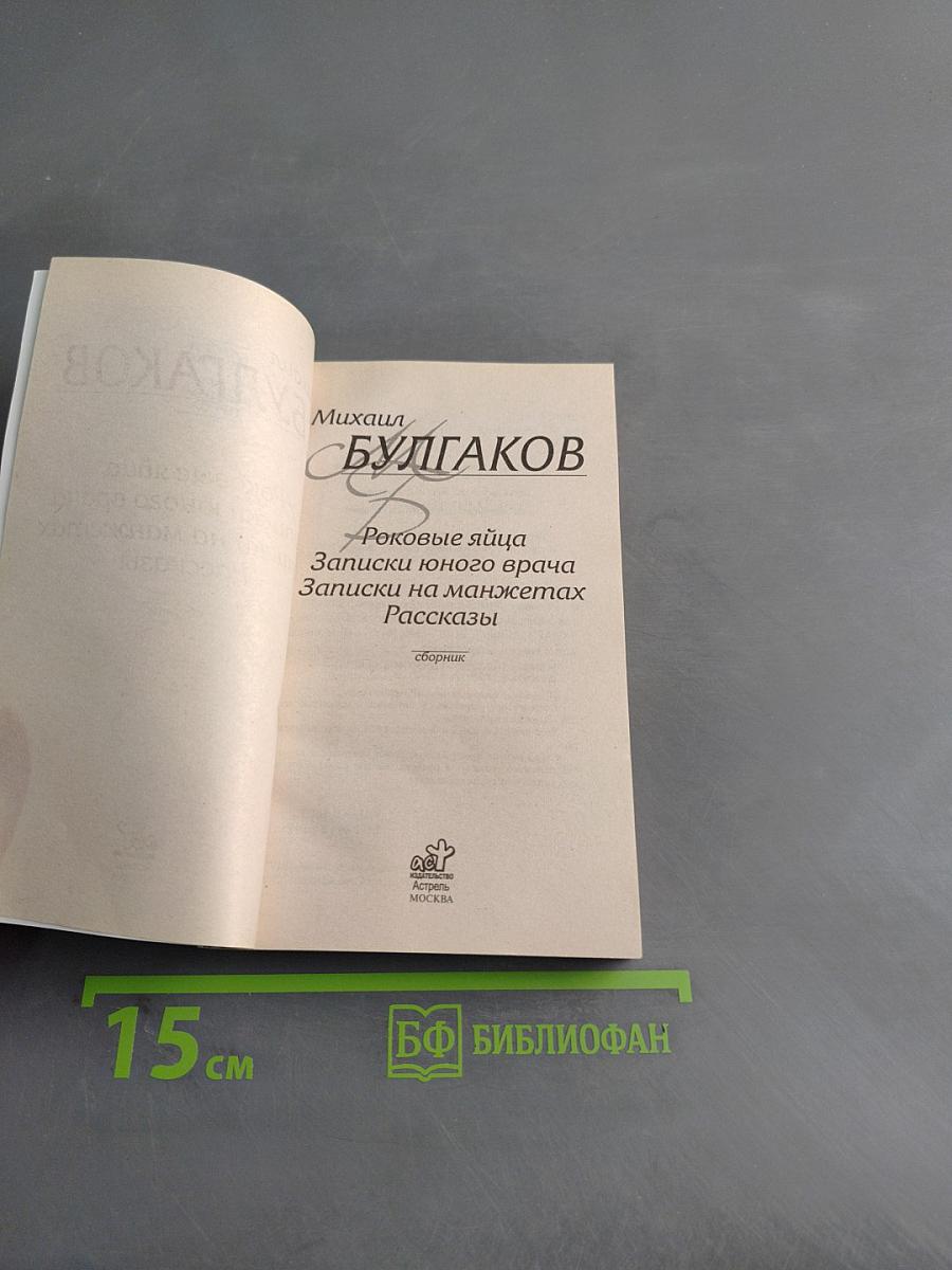 Роковые яйца