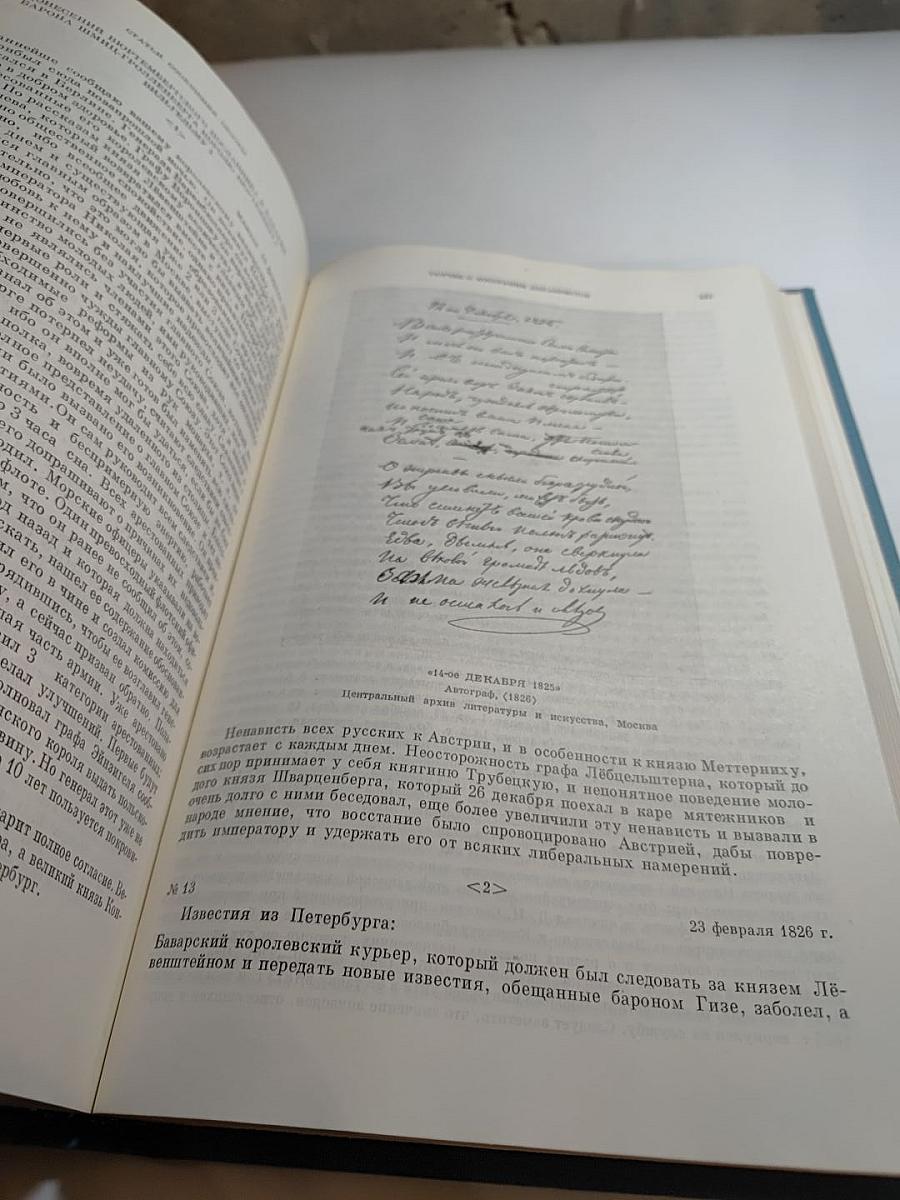 Литературное наследство. Федор Иванович Тютчев. Книга вторая