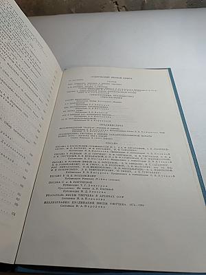 Литературное наследство. Федор Иванович Тютчев. Книга вторая