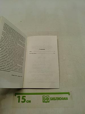 1984. Скотный Двор