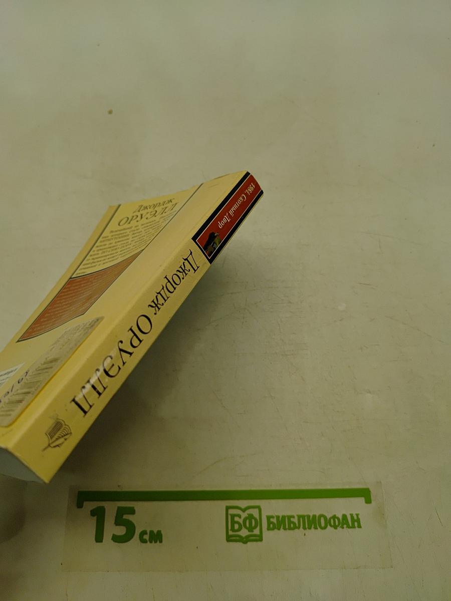 1984. Скотный Двор