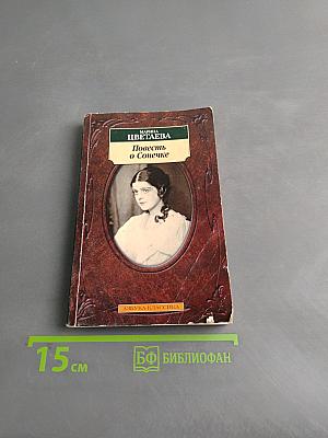 Повесть о Солнечке