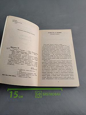 Повесть о Солнечке