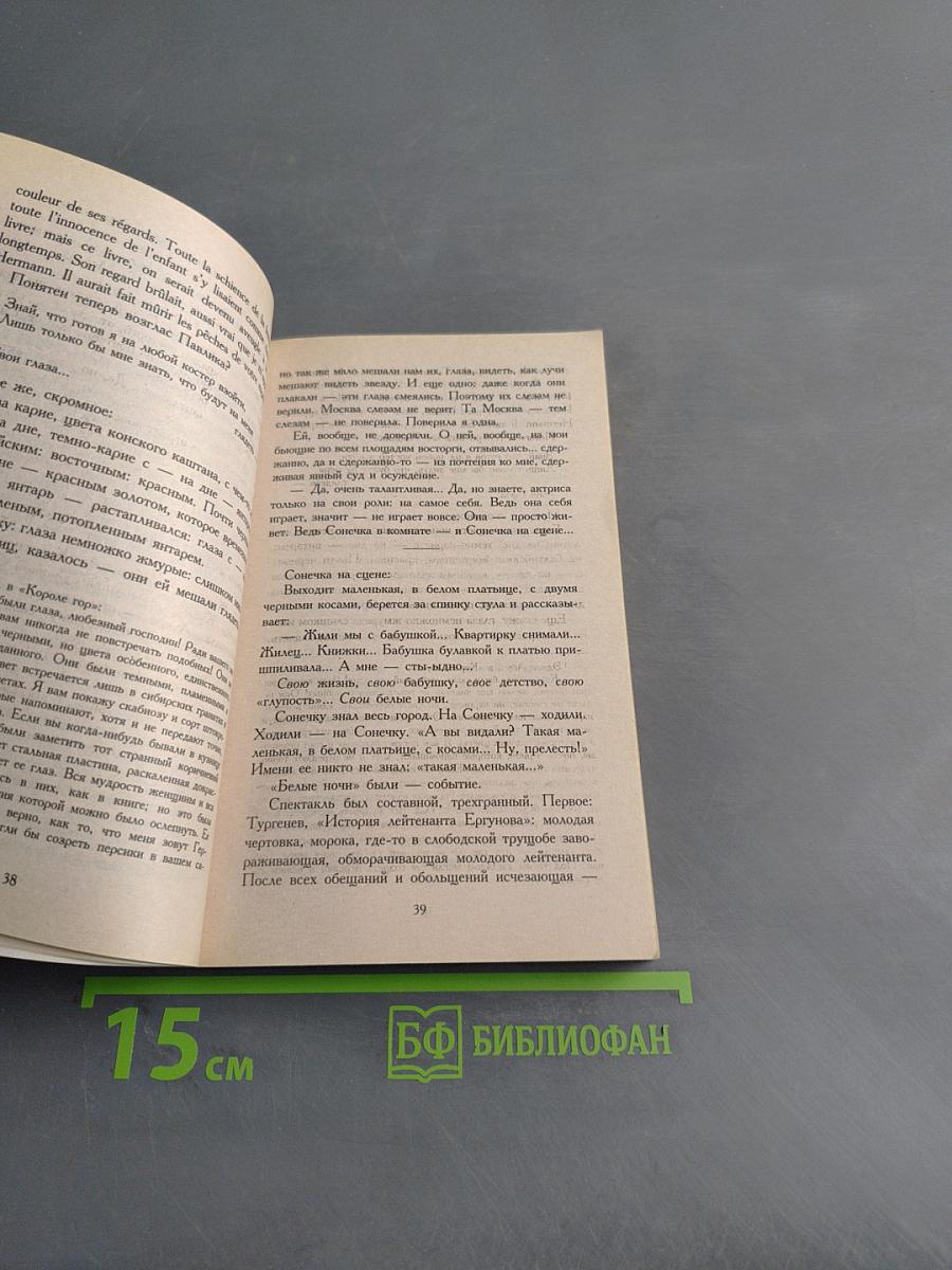 Повесть о Солнечке