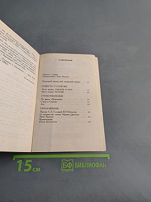 Повесть о Солнечке
