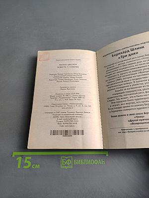Повесть о Солнечке