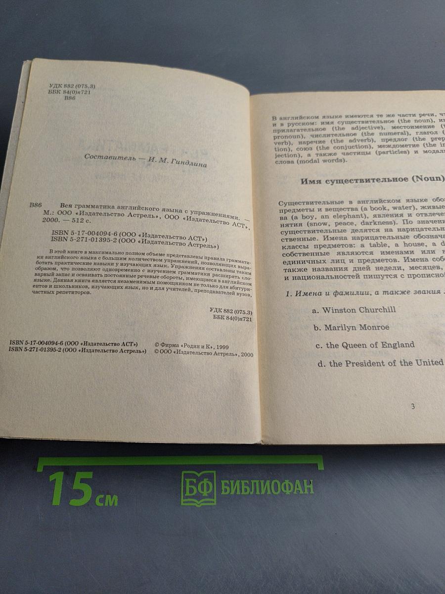 Вся грамматика английского языка с упражнениями