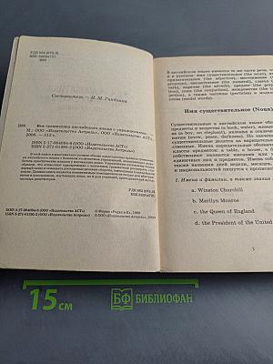 Вся грамматика английского языка с упражнениями