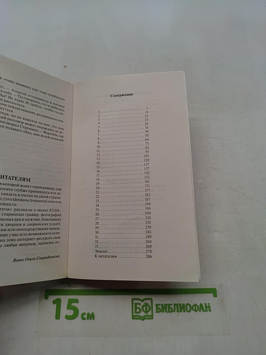 Ведьмины цветы