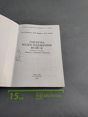 Гигиена водоснабжения войск