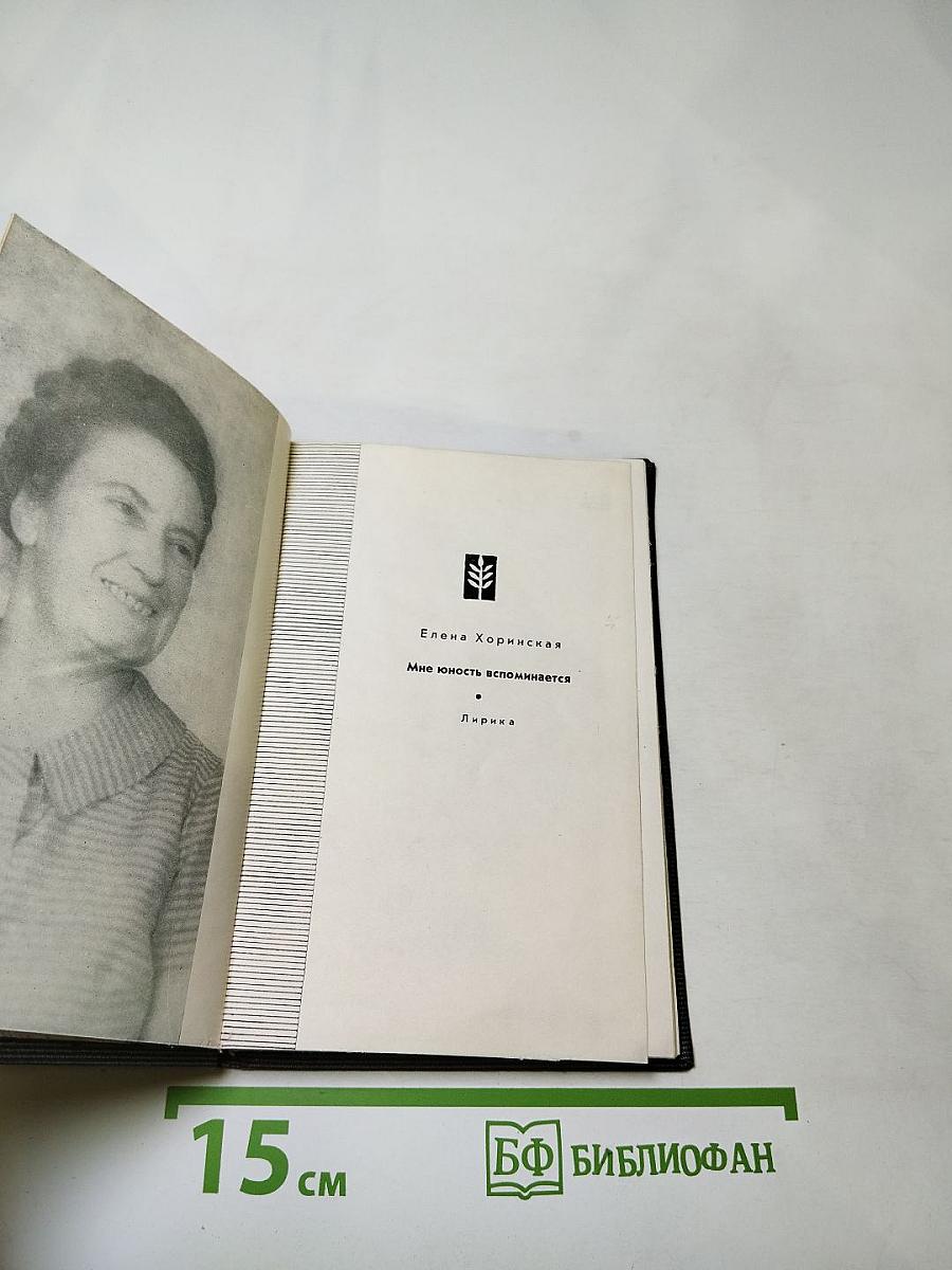 Мне юность вспоминается. Лирика