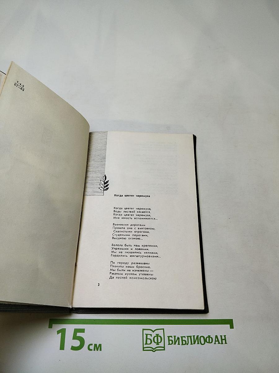 Мне юность вспоминается. Лирика