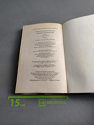 Чувство реальности. Книга 2