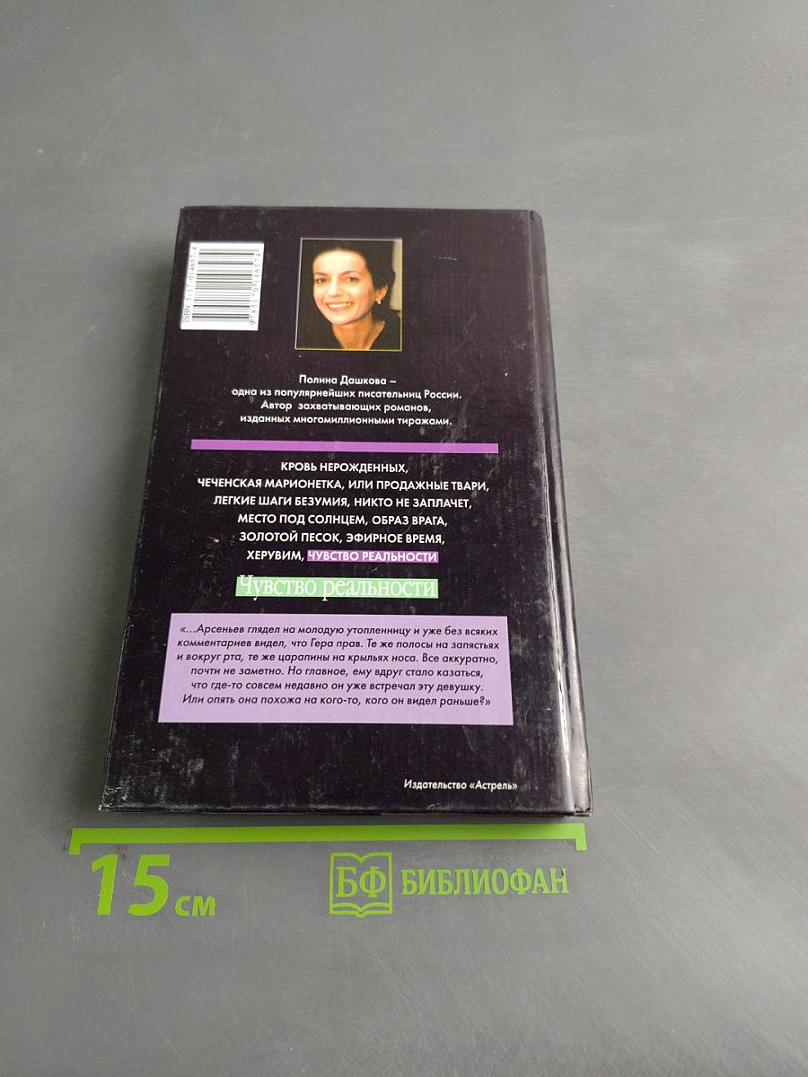 Чувство реальности. Книга 2
