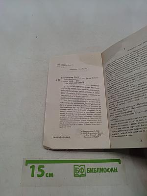 Венец безбрачия