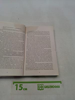 Венец безбрачия