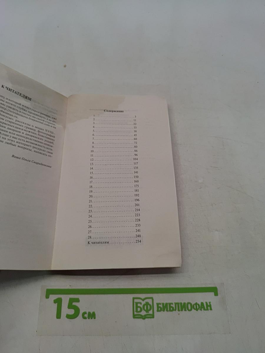 Венец безбрачия