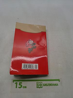 Венец безбрачия