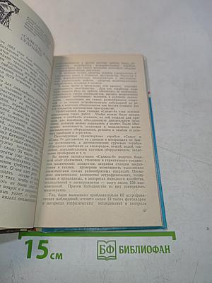 Загадки звездных островов. Книга первая
