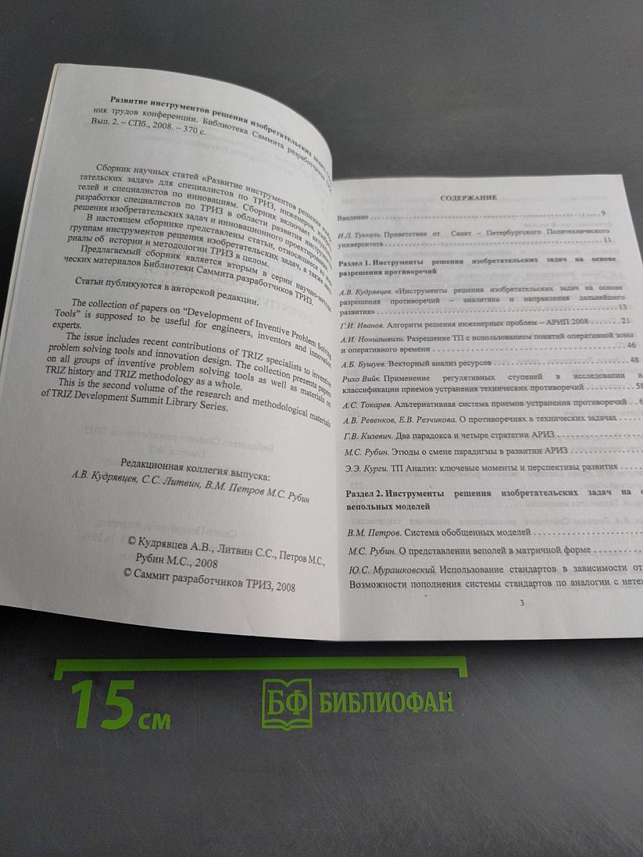 Развитие инструментов решения изобретательских задач