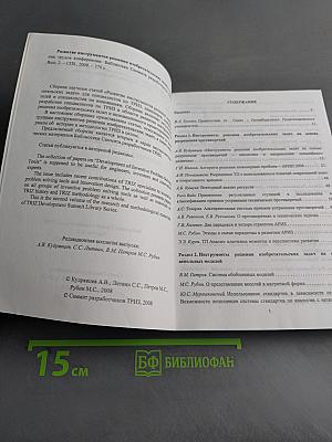 Развитие инструментов решения изобретательских задач