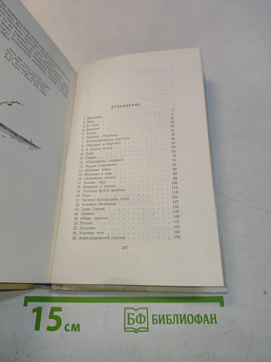 Белеет парус одинокий