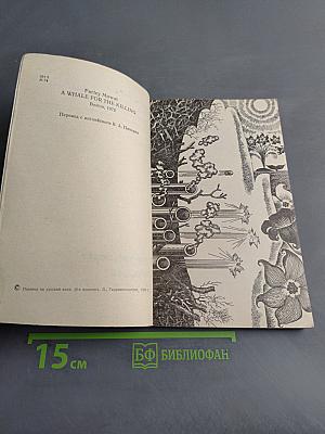 Кит на заклинание
