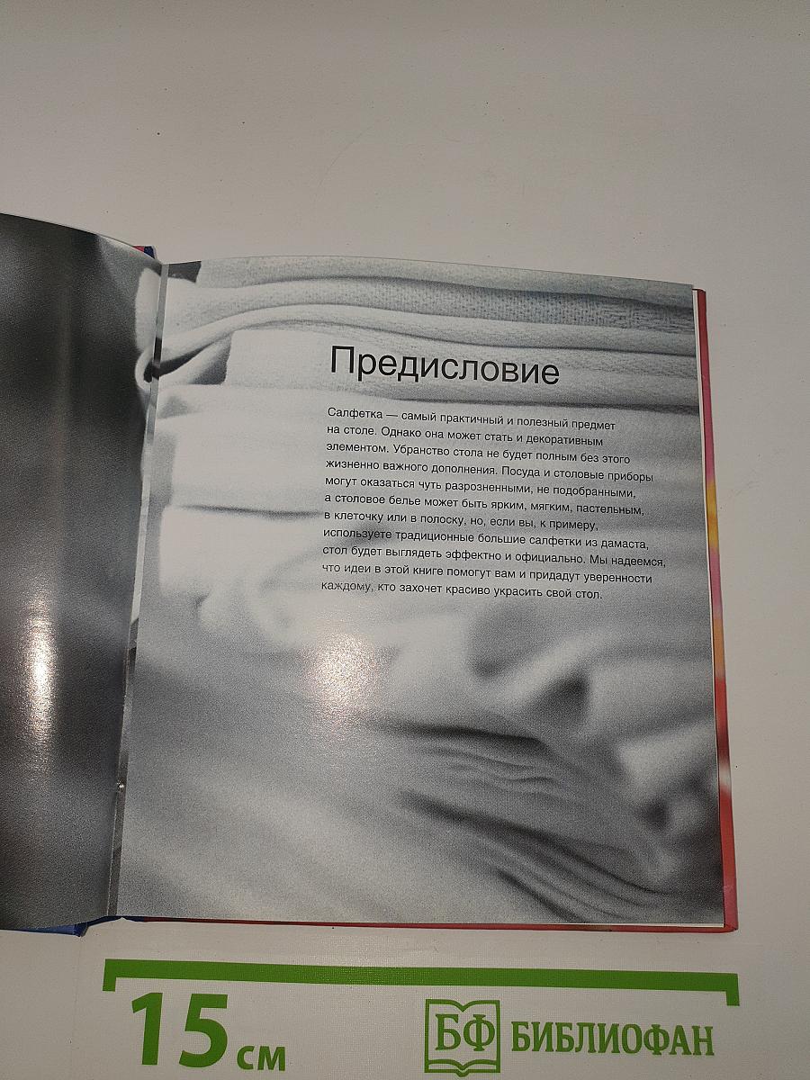 Салфетки. Этикет и элегантность